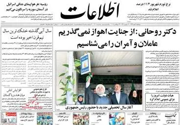 روزنامه های دوشنبه ۲ مهر ۹۷