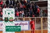 خلاصه بازی بعثت کرمانشاه 0 - مس شهر بابک 1 + ویدئو