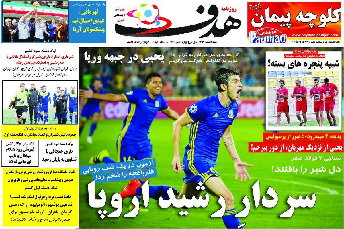 روزنامه های ورزشی شنبه 4 اسفند 97