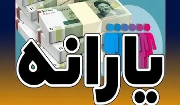 واریز یارانه نقدی دهک‌های ۴ تا ۹؛ خبر فوری امشب!