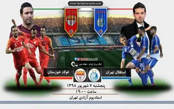 پیش بازی دیدار استقلال - فولادخوزستان