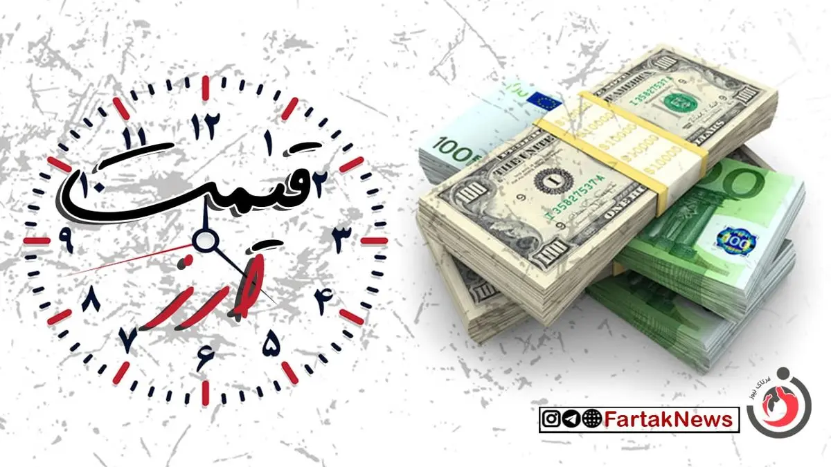 قیمت دلار و ارز آزاد در بازار امروز دوشنبه18 دیماه 1402