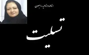 یک ماما در اثر ابتلا به کرونا درگذشت 