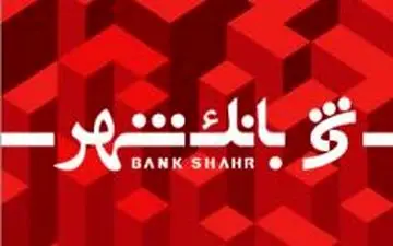 اختلال یک ساعته در ارائه خدمات پرداخت بانک شهر