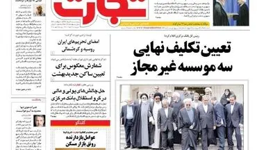 روزنامه های اقتصادی پنجشنبه ۱۲ مرداد ۹۶