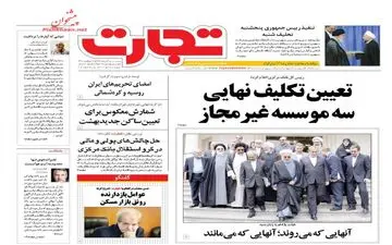 روزنامه های اقتصادی پنجشنبه ۱۲ مرداد ۹۶