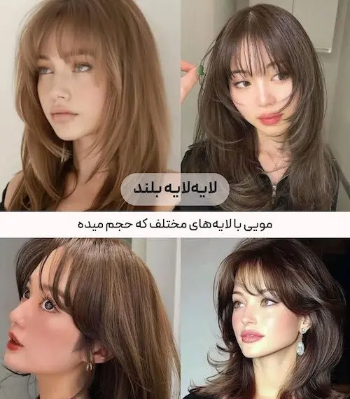 مدل موهای ترندی ۲۰۲۵