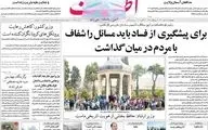 روزنامه های چهارشنبه 21 مهر ماه
