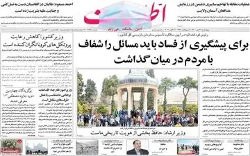 روزنامه های چهارشنبه 21 مهر ماه