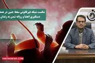 اعضای باند سقط جنین غیرمجاز در همدان به دام افتادند