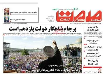  روزنامه های اقتصادی دوشنبه ۲۵ اردیبهشت ۹۶ 