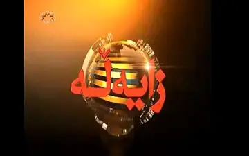 بررسی چگونگی تشکیل کابینه دولت  نهم در کردستان عراق، در برنامه «طنین» کانال کردی شبکه سحر