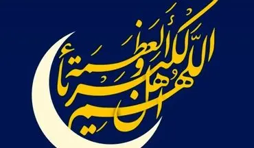 اقامه نماز عید فطر به امامت رهبر انقلاب در مصلای امام خمینی(ره)