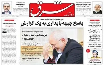 روزنامه های چهارشنبه 21 آبان