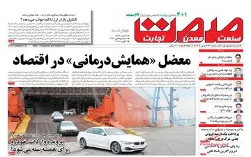 روزنامه های اقتصادی چهارشنبه ۲ اسفند ۹۶