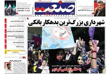  روزنامه های اقتصادی چهارشنبه ۲۰ اردیبهشت ۹۶ 