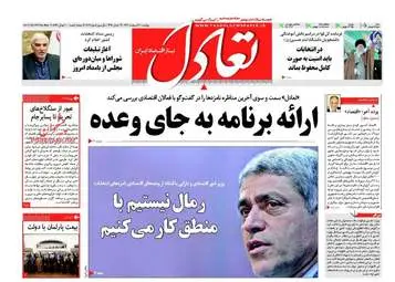  روزنامه های اقتصادی پنجشنبه ۲۱ اردیبهشت ۹۶ 