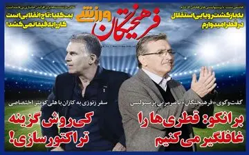 روزنامه های ورزشی دوشنبه ۲۶ شهریور ۹۷