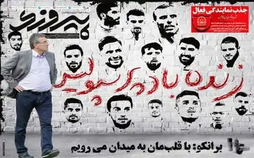 روزنامه های ورزشی پنجشنبه ۵ مهر ۹۷