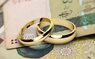 اقدام بانک مرکزی برای تسریع در پرداخت وام ازدواج / افزایش پرداخت تسهیلات ازدواج و فرزند نسبت به سال گذشته