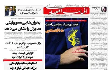 روزنامه های اقتصادی یکشنبه 25 فروردین 98