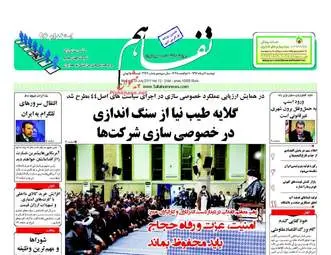 روزنامه های اقتصادی دوشنبه ۹ مرداد ۹۶