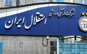 زمان جلسه سرنوشت‌ساز باشگاه استقلال با دادگاه CAS