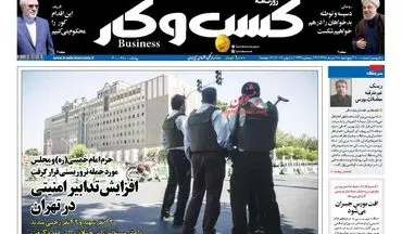 روزنامه های اقتصادی پنج شنبه ۱۸ خرداد ۹۶ 