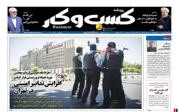 روزنامه های اقتصادی پنج شنبه ۱۸ خرداد ۹۶ 