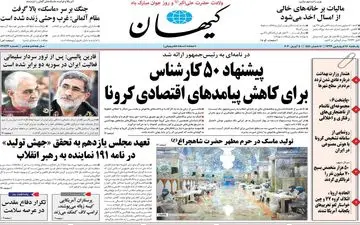 صفحه اول روزنامه‌ها در روز یکشنبه 