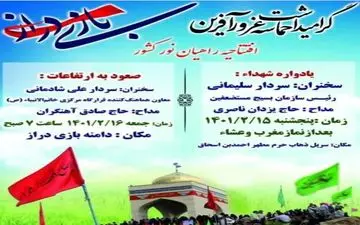 
مشارکت بسیجیان شهرداری کرمانشاه در افتتاحیه راهیان نور کشور