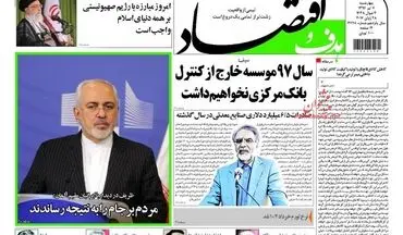  روزنامه های اقتصادی چهارشنبه ۷ تیر ۹۶ 