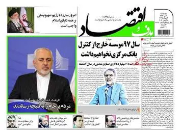  روزنامه های اقتصادی چهارشنبه ۷ تیر ۹۶ 