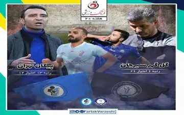 گل گهر سیرجان - پیکان؛ جنگ بقا و به جمع مدعیان رسیدن