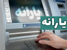 در سال جدید چقدر یارانه دریافت می‌کنید؟ +مبلغ دقیق