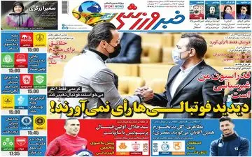 روزنامه های ورزشی دوشنبه 11 اسفند