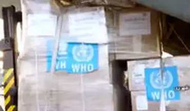  ورود هواپیمای حامل کمک‌های سازمان جهانی بهداشت به ایران 
