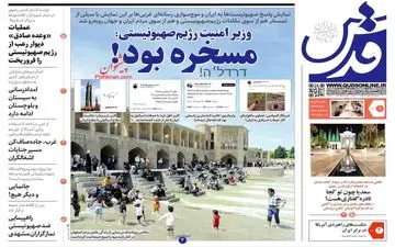 روزنامه های شنبه 1 اردیبهشت ماه 1403