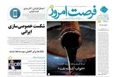 روزنامه‌های اقتصادی شنبه 13 اردیبهشت 99