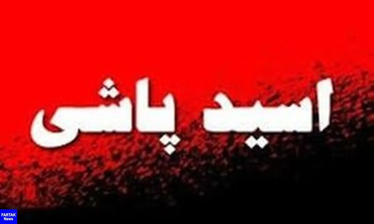 جزییات اسیدپاشی هولناک به مأموران شهرداری اهواز !