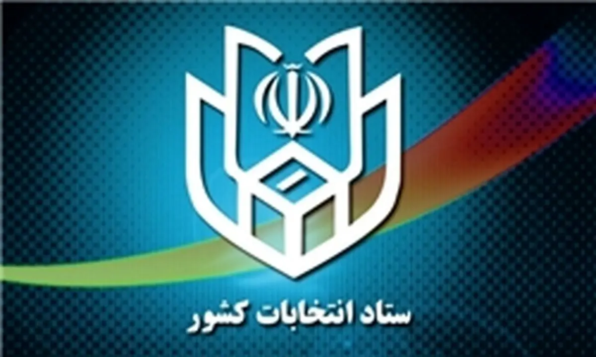 جزئیات آرای ۴ نامزد انتخابات ریاست جمهوری در تهران