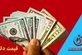 قیمت دلار امروز چهارشنبه 26 فروردین 1405