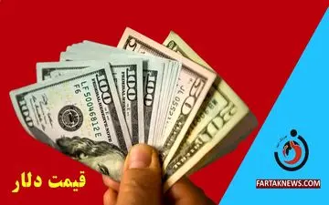 قیمت دلار، یورو و سایر ارزها در بازار آزاد؛ جمعه ۱۸ مهر ۱۴۰۴