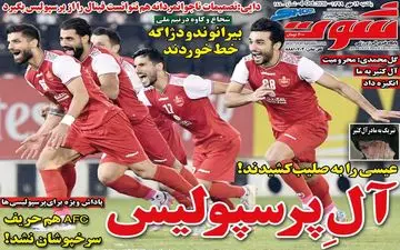 صفحه نخست روزنامه های ورزشی یکشنبه