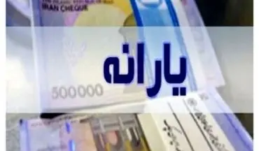 یارانه این افراد به زودی قطع خواهد شد