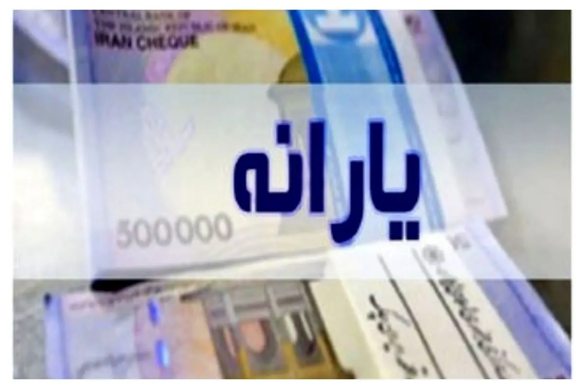 یارانه این افراد به زودی قطع خواهد شد