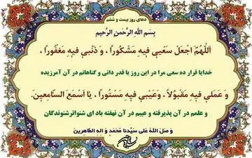 شرح دعای روز بیست و ششم ماه رمضان