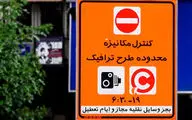 ۷ اردیبهشت، آخرین مهلت ثبت‌نام طرح ترافیک خبرنگاری