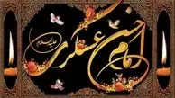 ماجرای سفر امام حسن عسکری(ع) به ایران