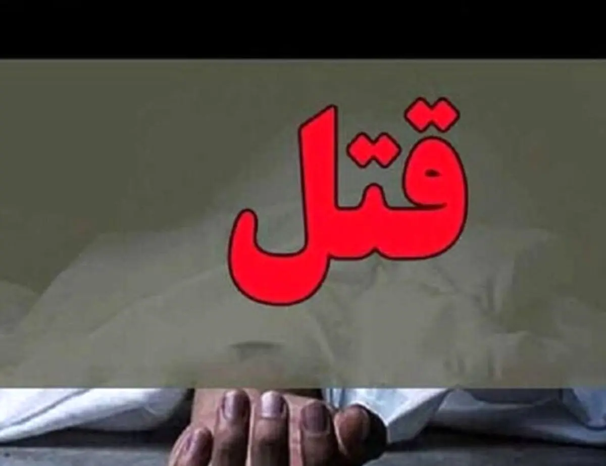 سهم الارثی که با قتل پدر پایان یافت
